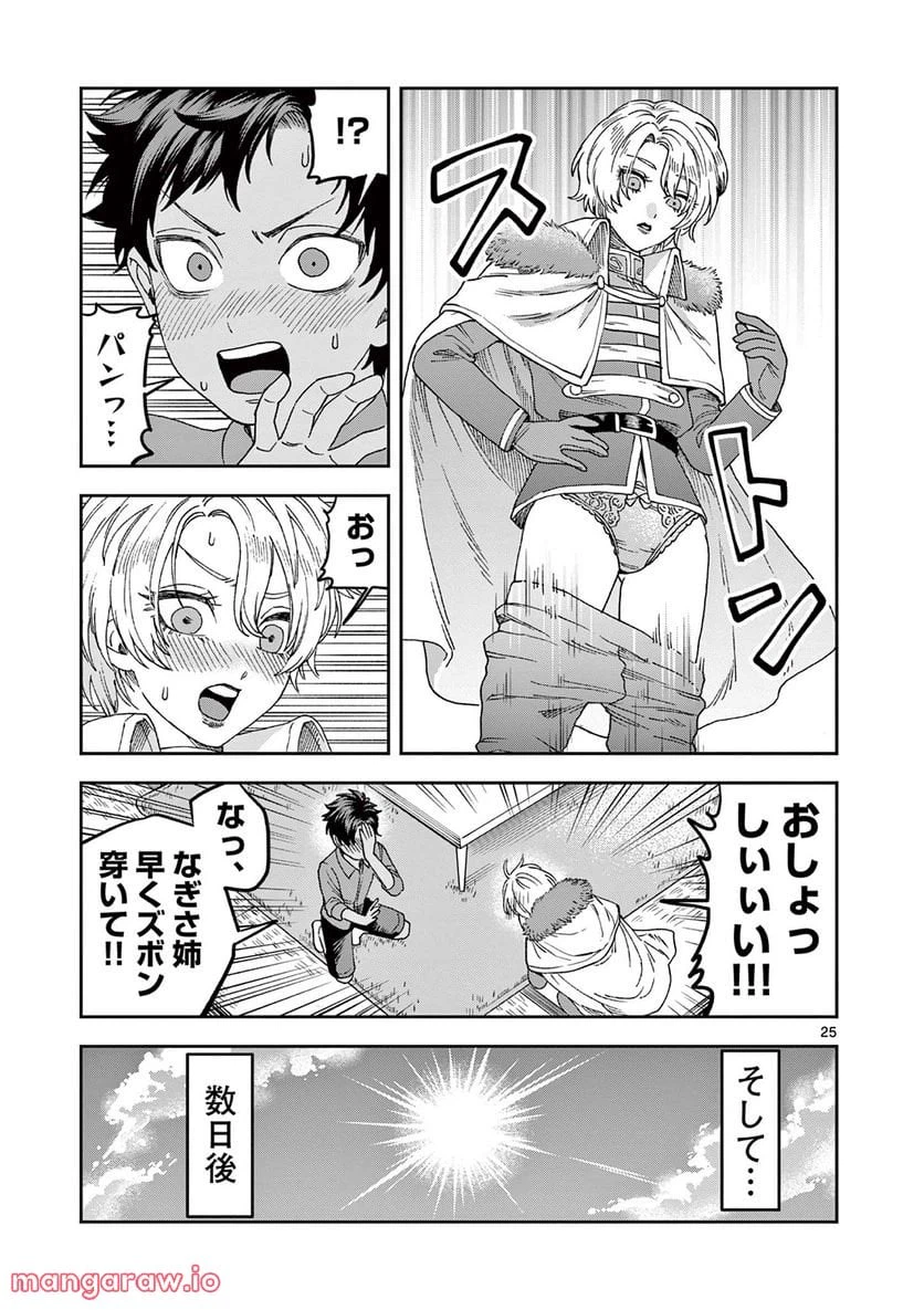 ページ 12 — 第6.2話
