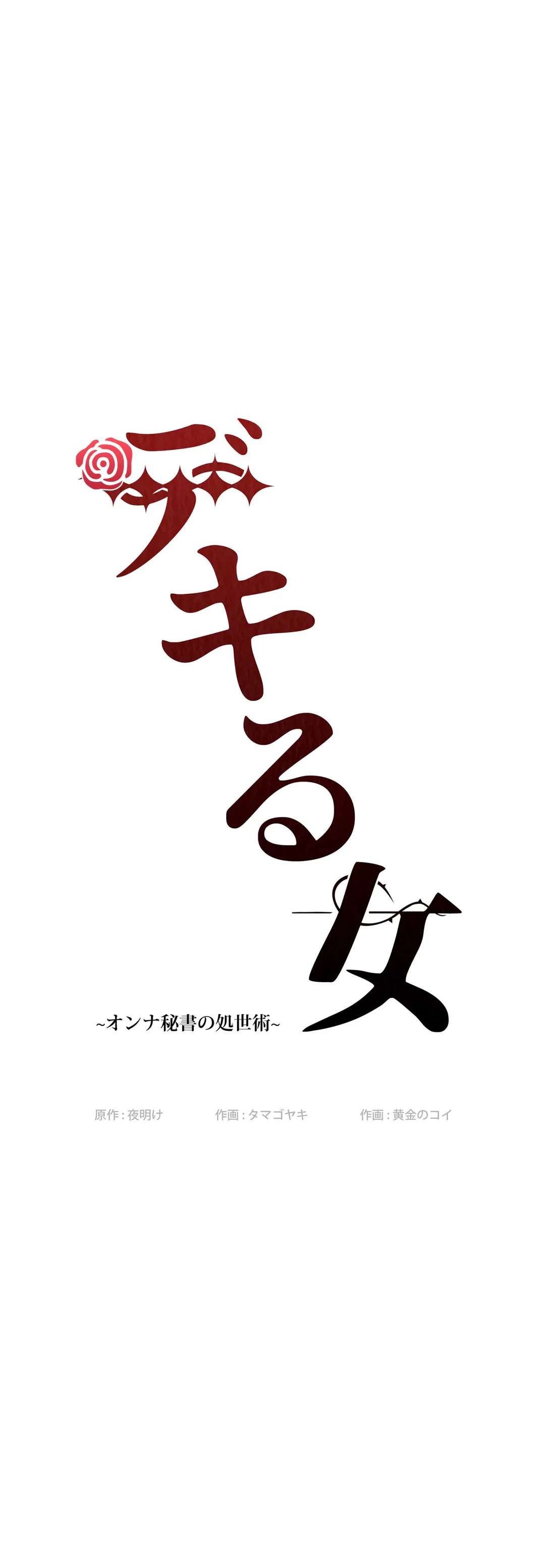 ページ 3 — 第43話