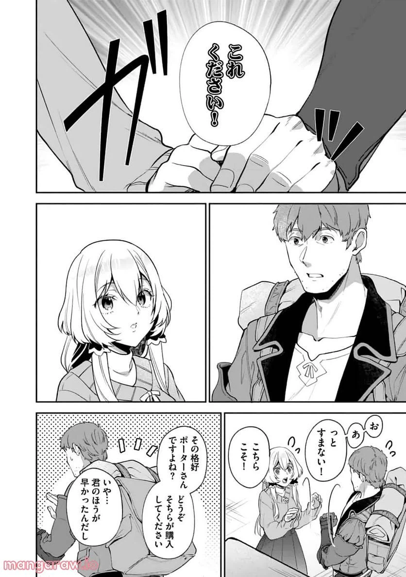 ページ 19 — 第5話