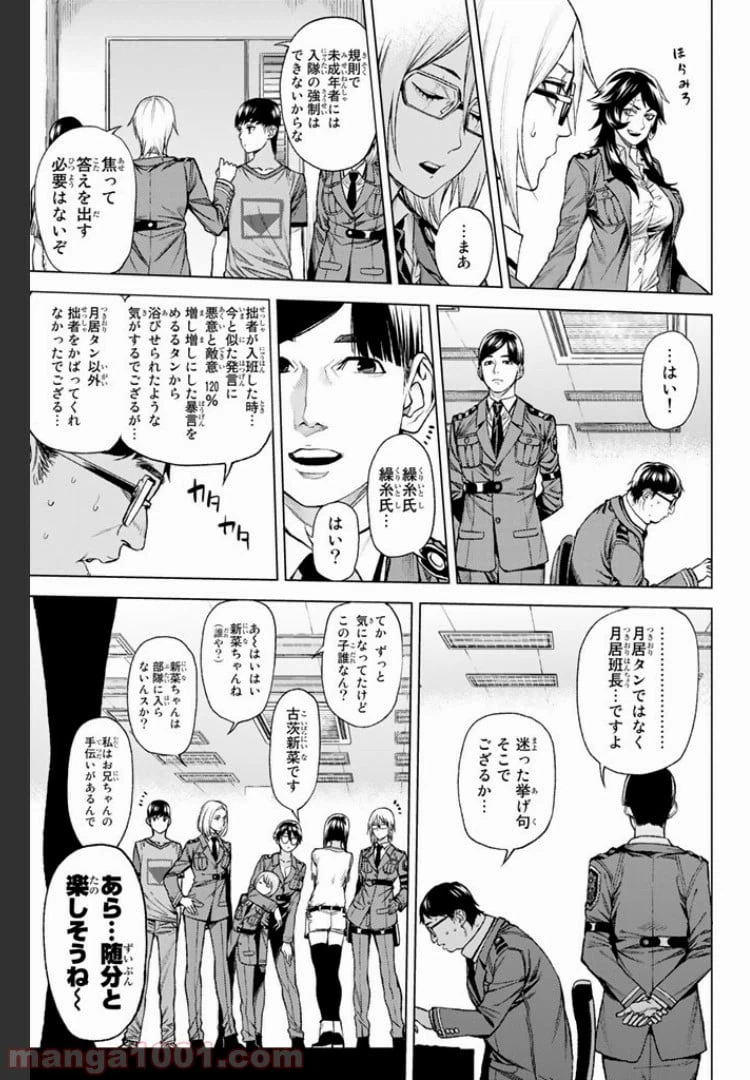 ページ 13 — 第8.1話