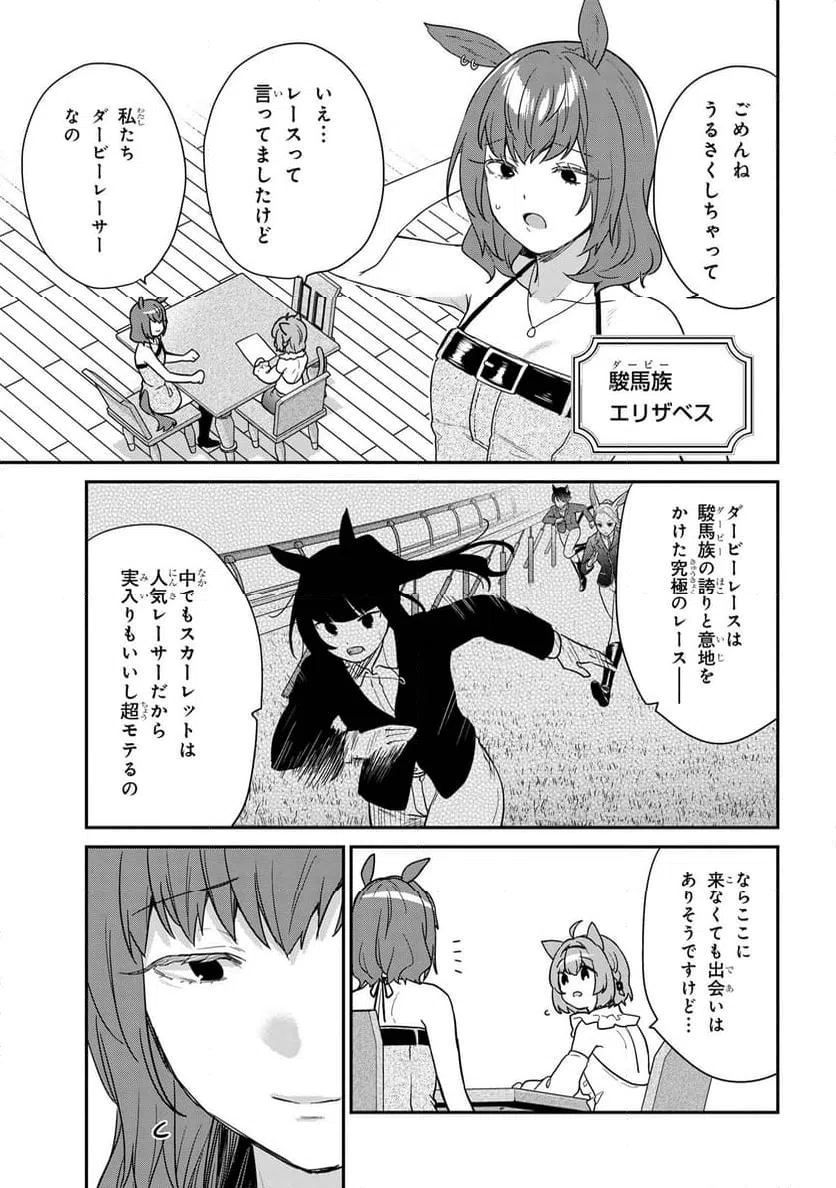 ページ 4 — 第5.1話