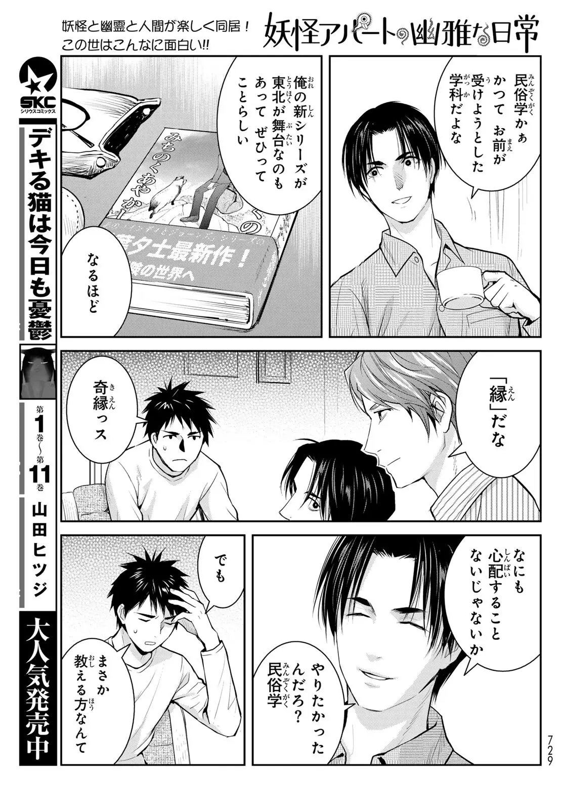 ページ 7 — 第23話