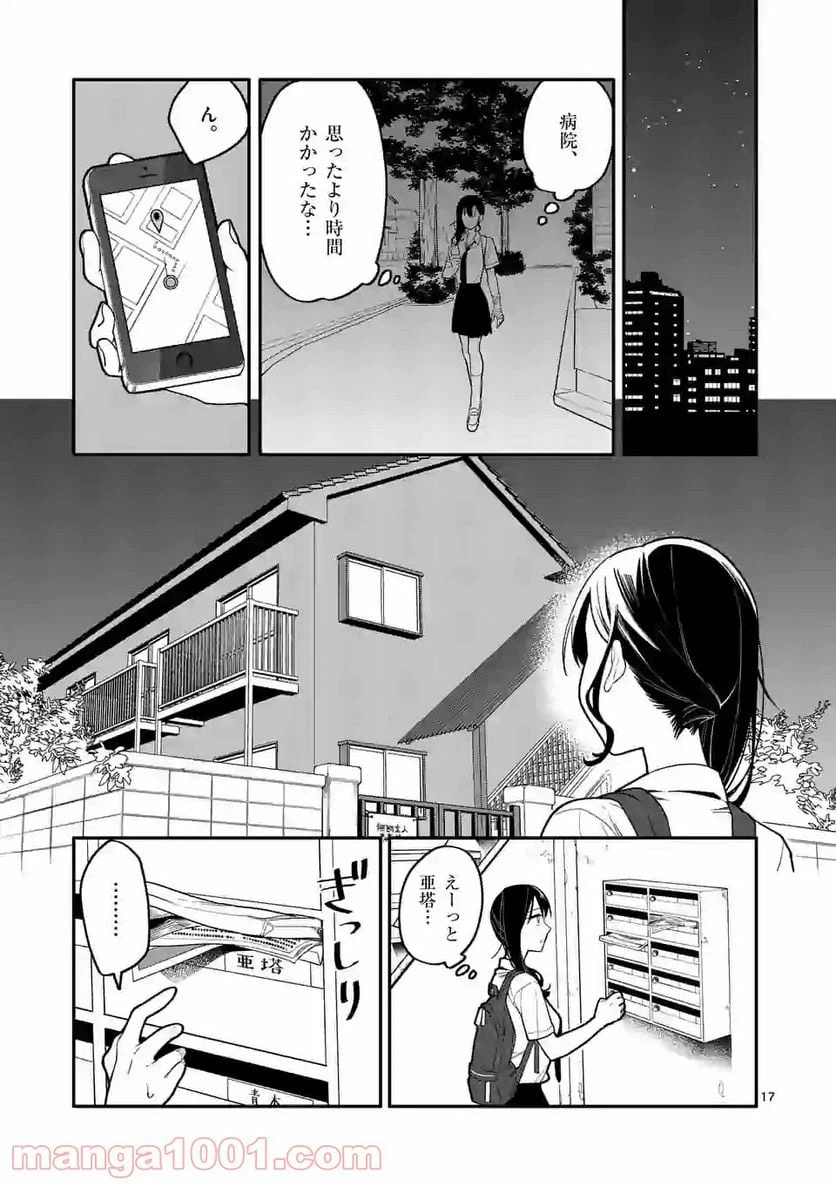 ページ 17 — 第6話