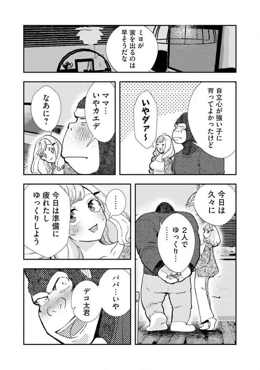 ページ 3 — 第33話