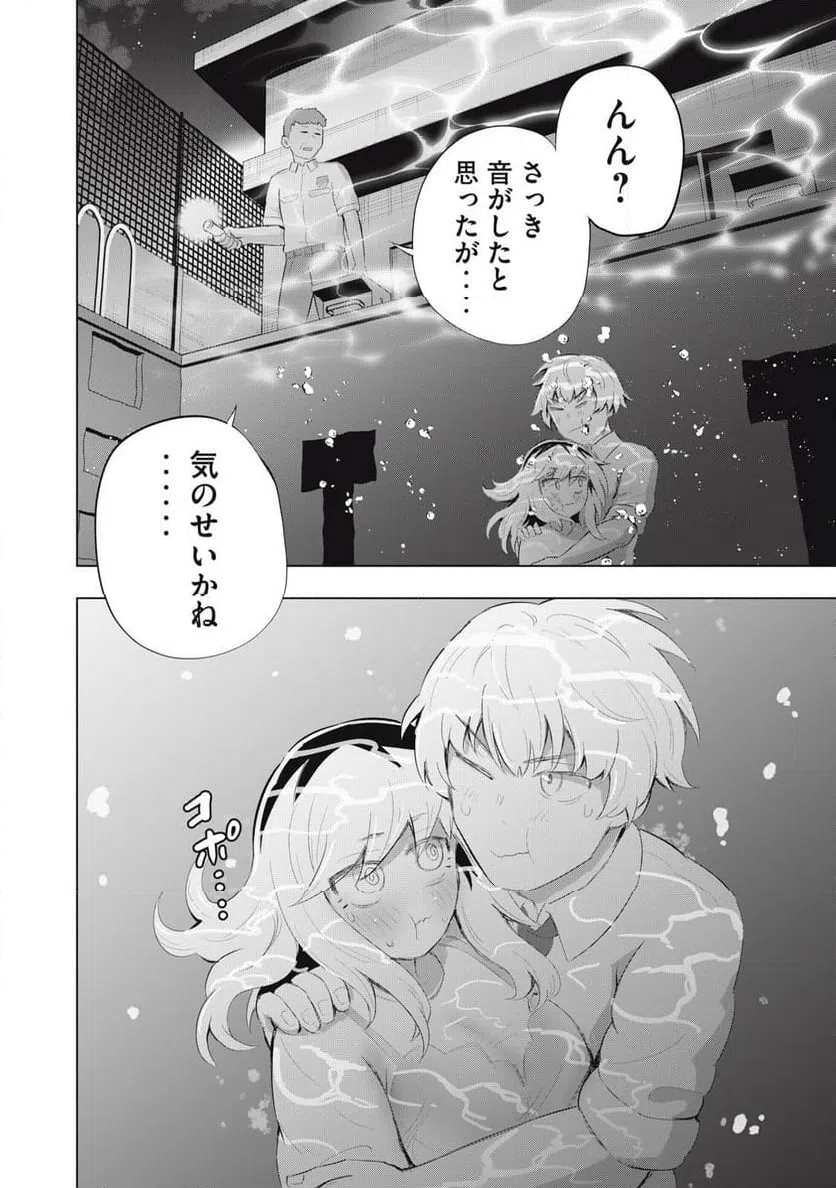 ページ 20 — 第18話