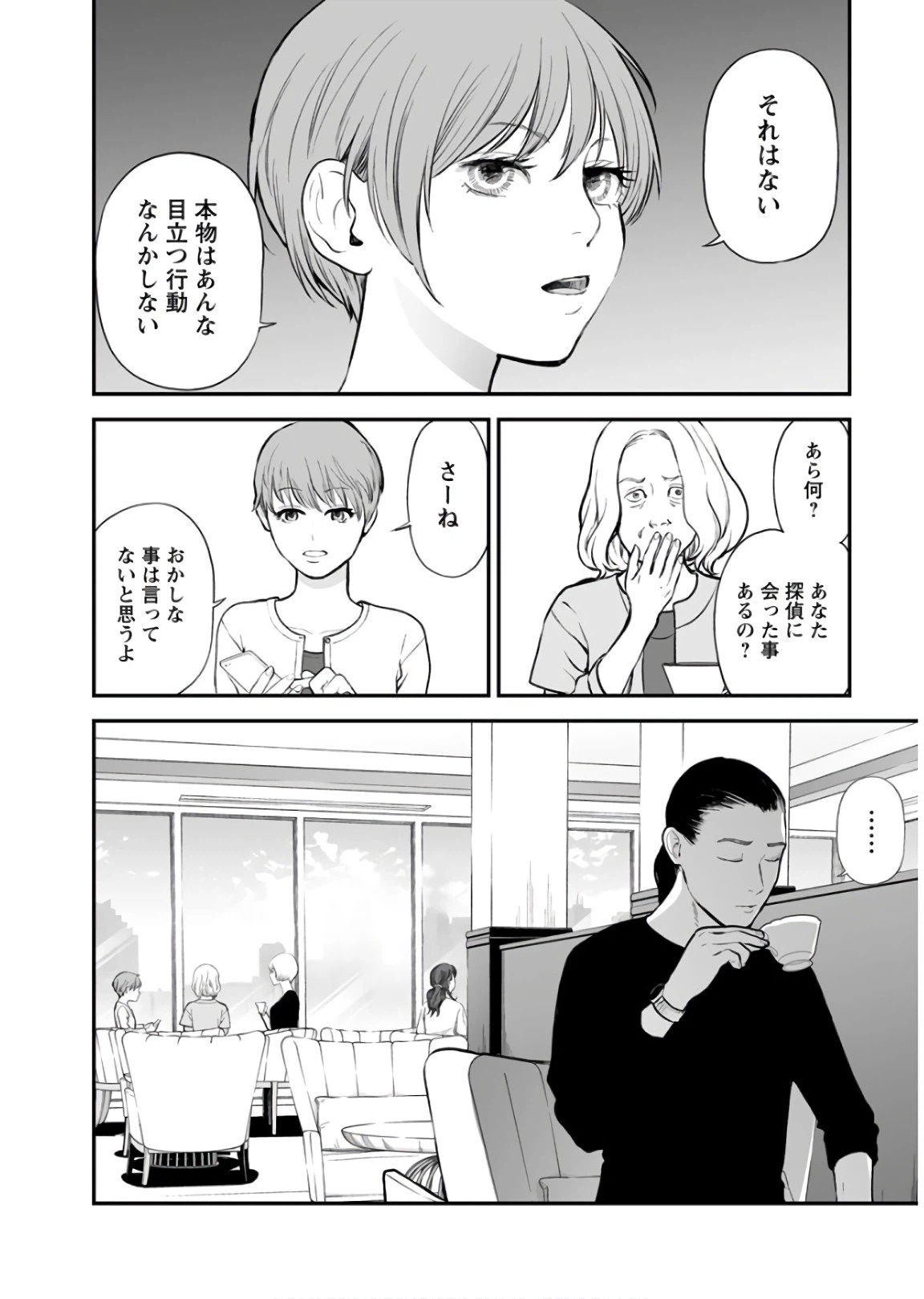 ページ 11 — 第28話