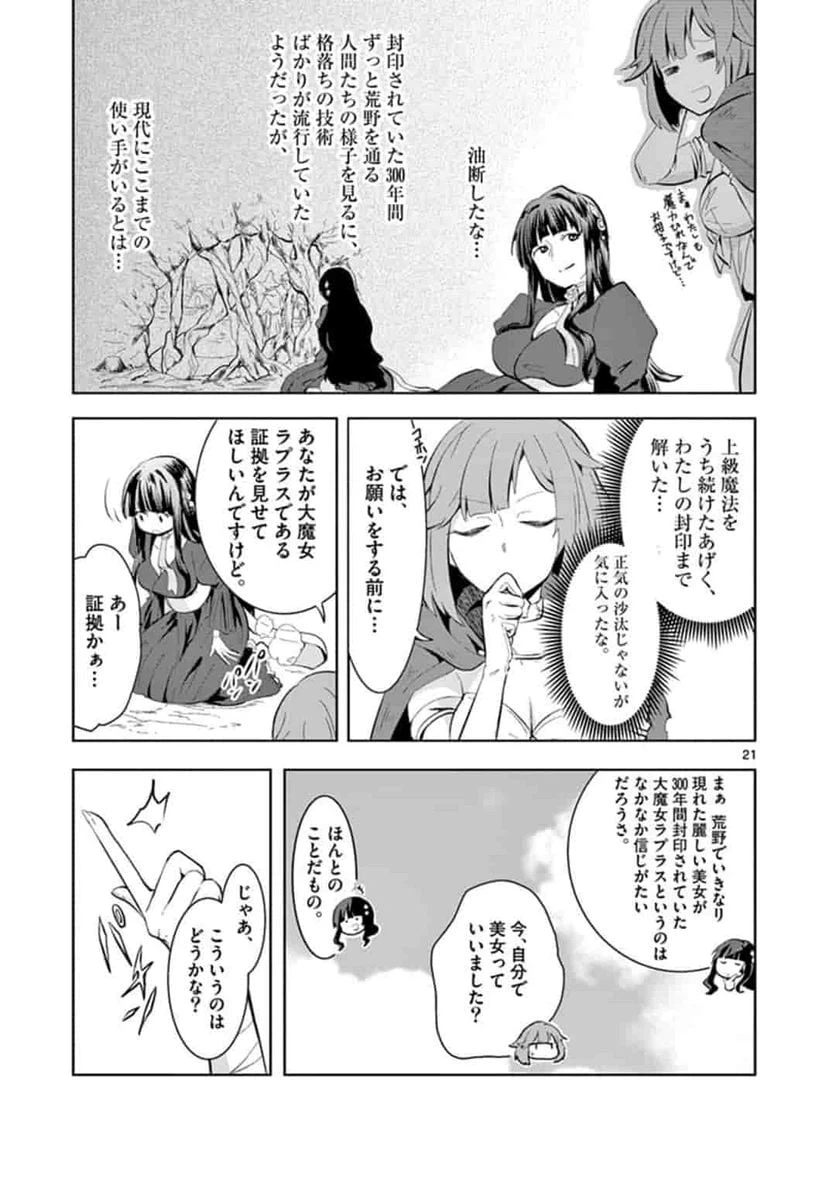 ページ 21 — 第1話