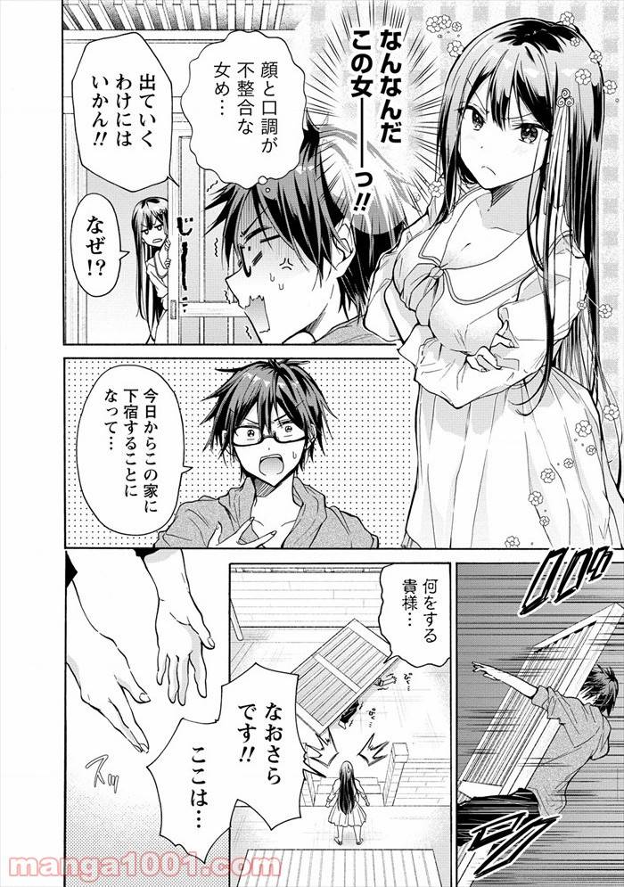ページ 12 — 第1話