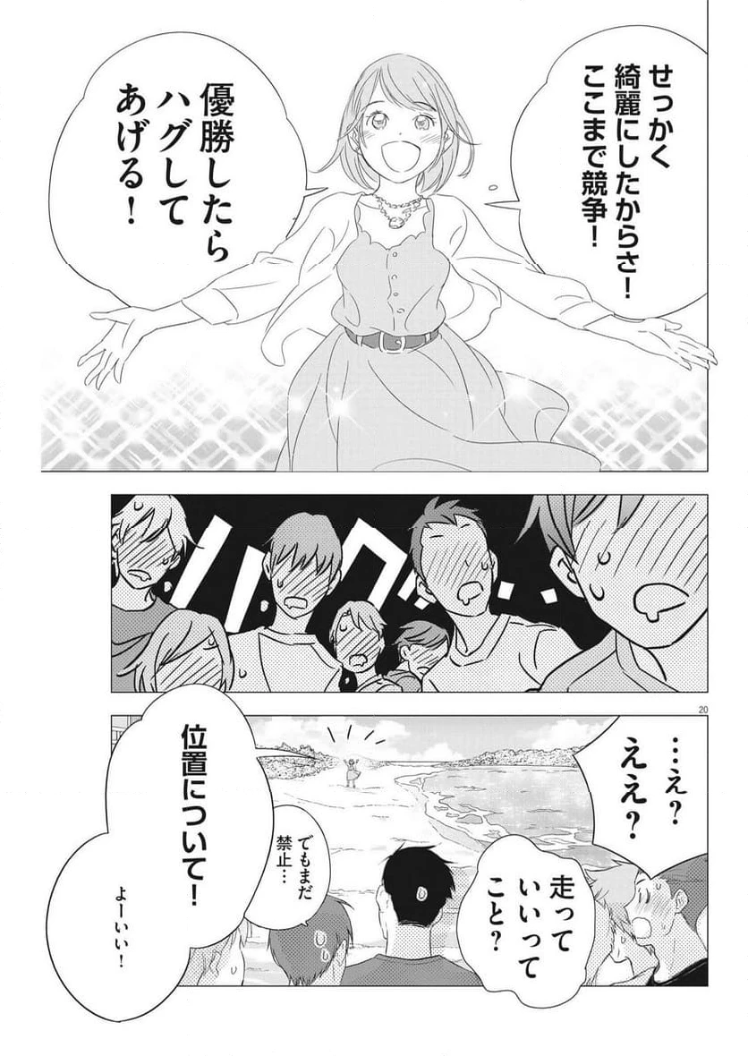 ページ 20 — 第21話