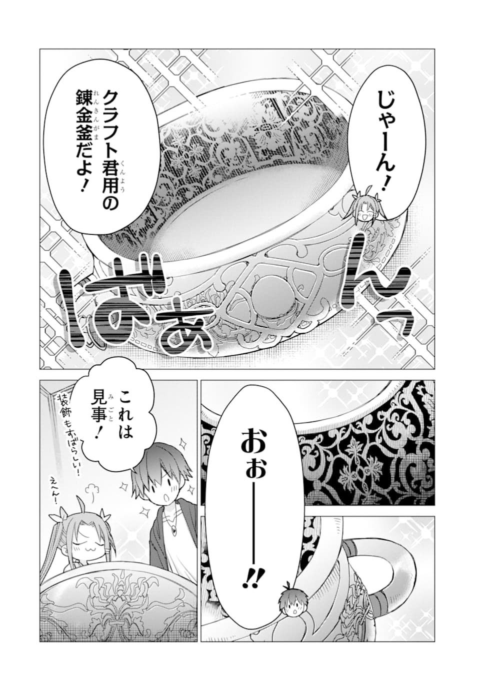 ページ 14 — 第11話