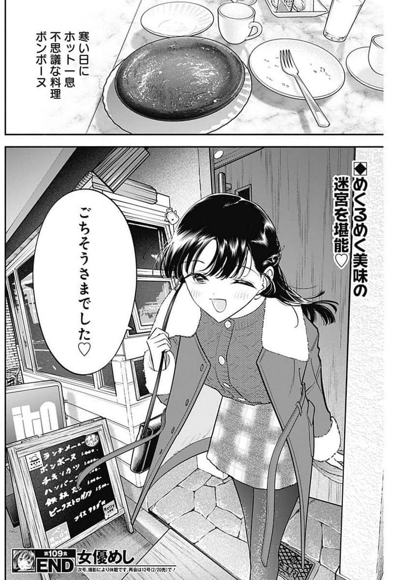 ページ 18 — 第109話