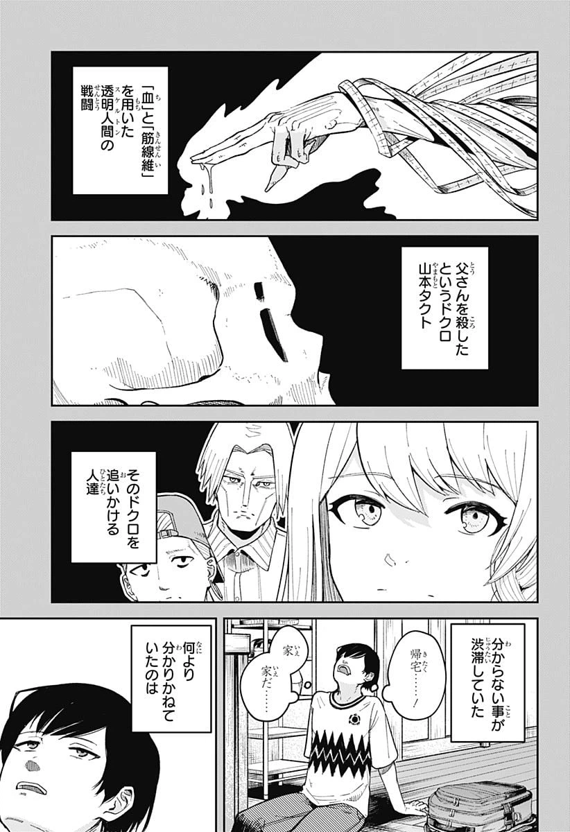 ページ 5 — 第3話