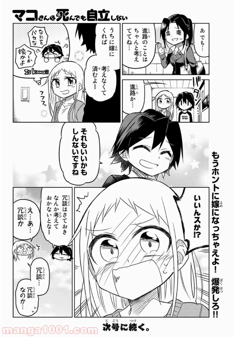 ページ 6 — 第57話