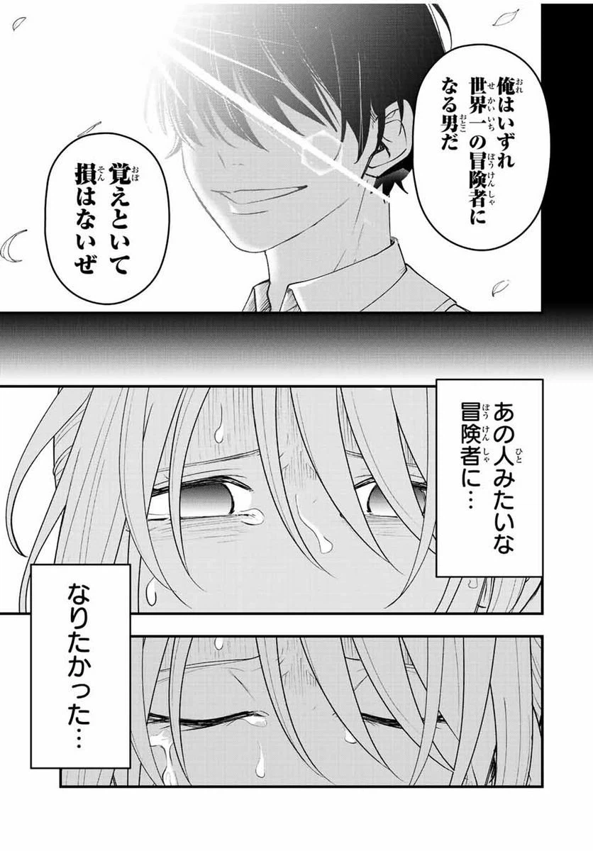 ページ 15 — 第23話