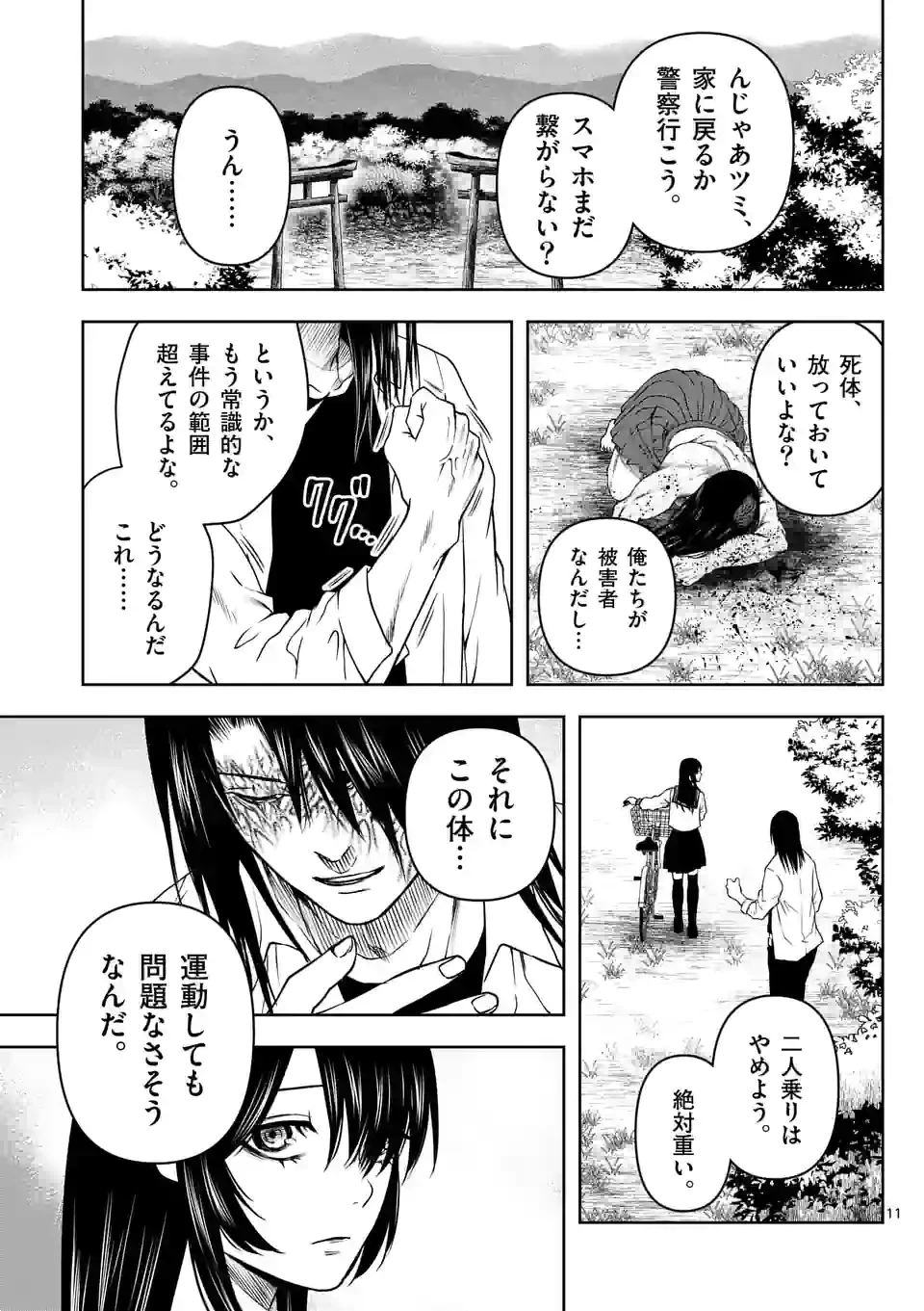 ページ 11 — 第2話