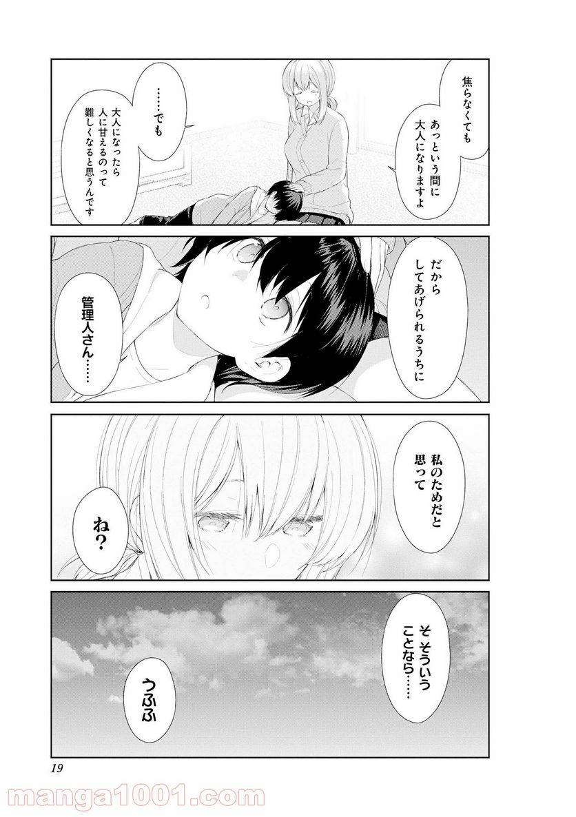 ページ 12 — 第52話