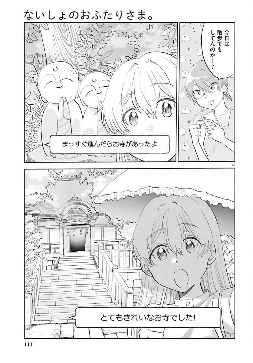 ページ 7 — 第13話