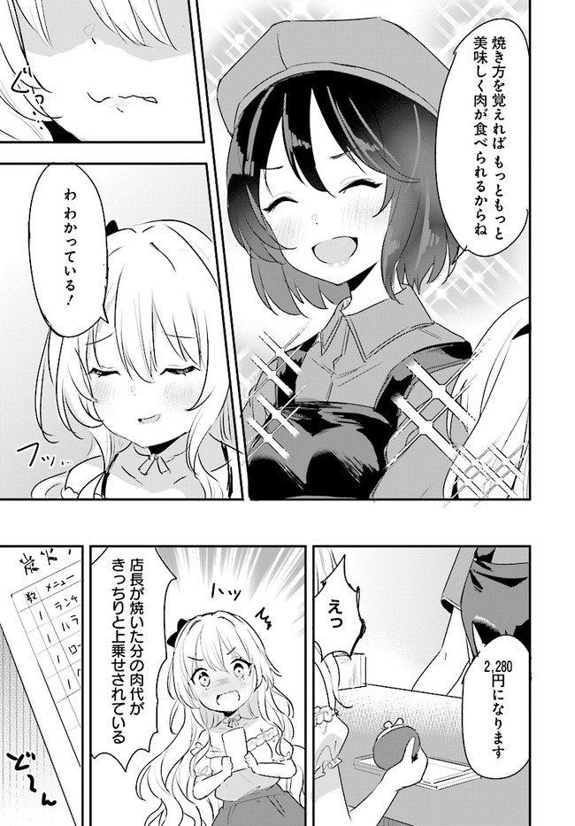 ページ 25 — 第5話