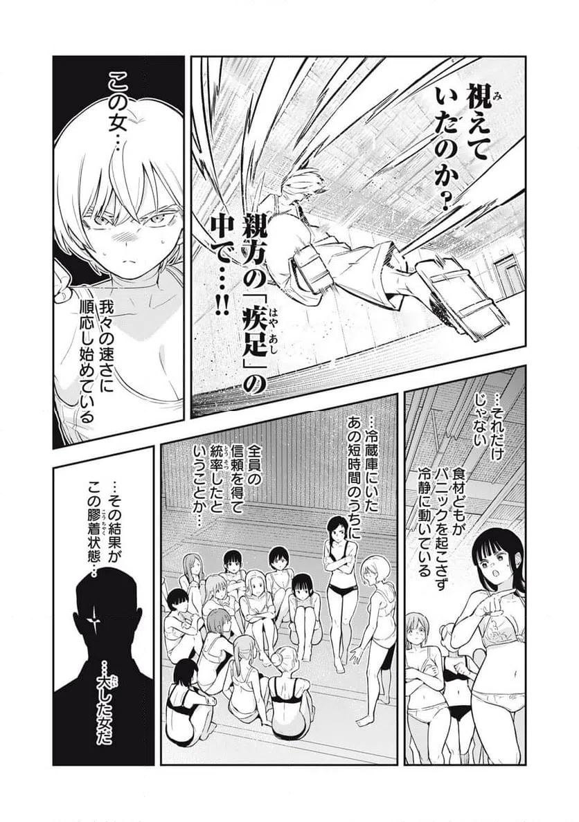 ページ 4 — 第13話