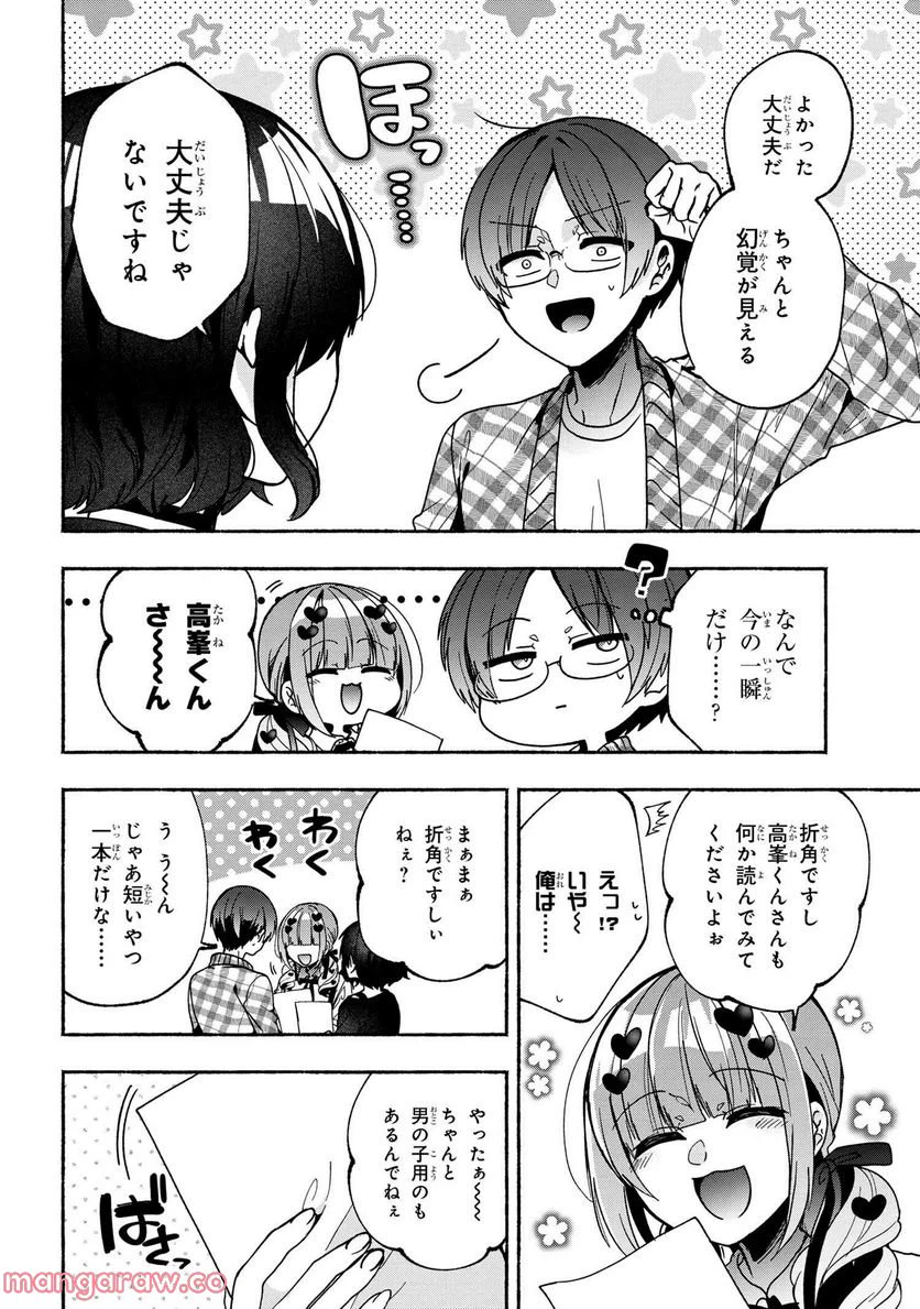 ページ 12 — 第13話