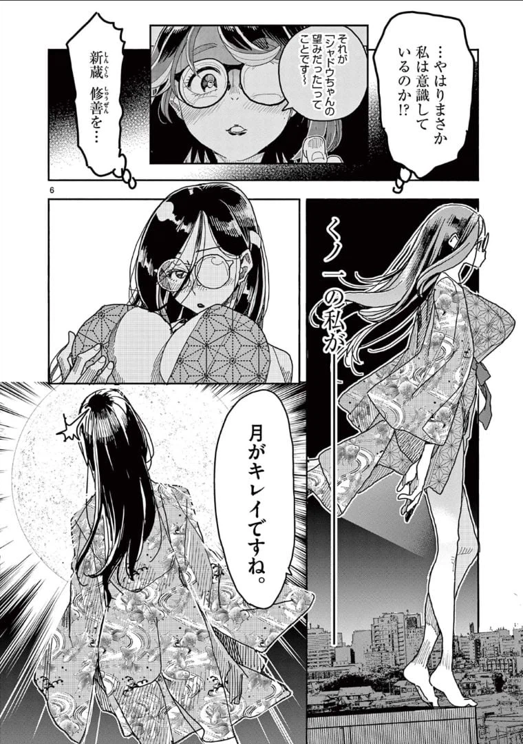 ページ 6 — 第49話