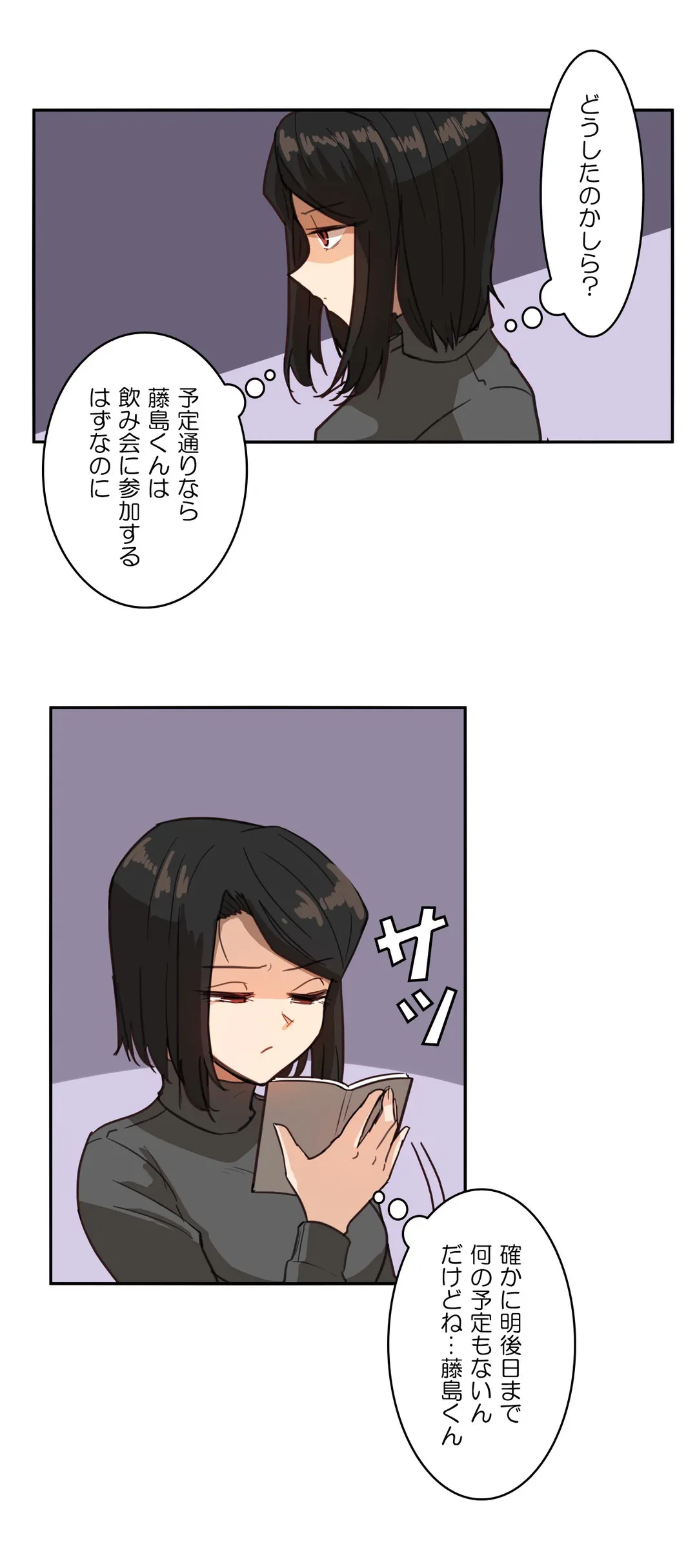 ページ 14 — 第3話