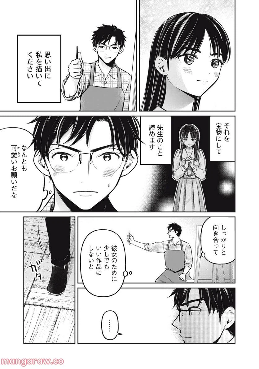ページ 11 — 第3話