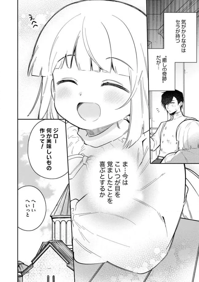 ページ 10 — 第6.2話