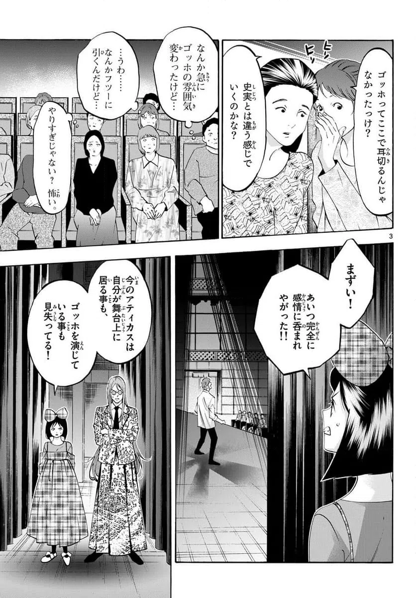 ページ 3 — 第78話