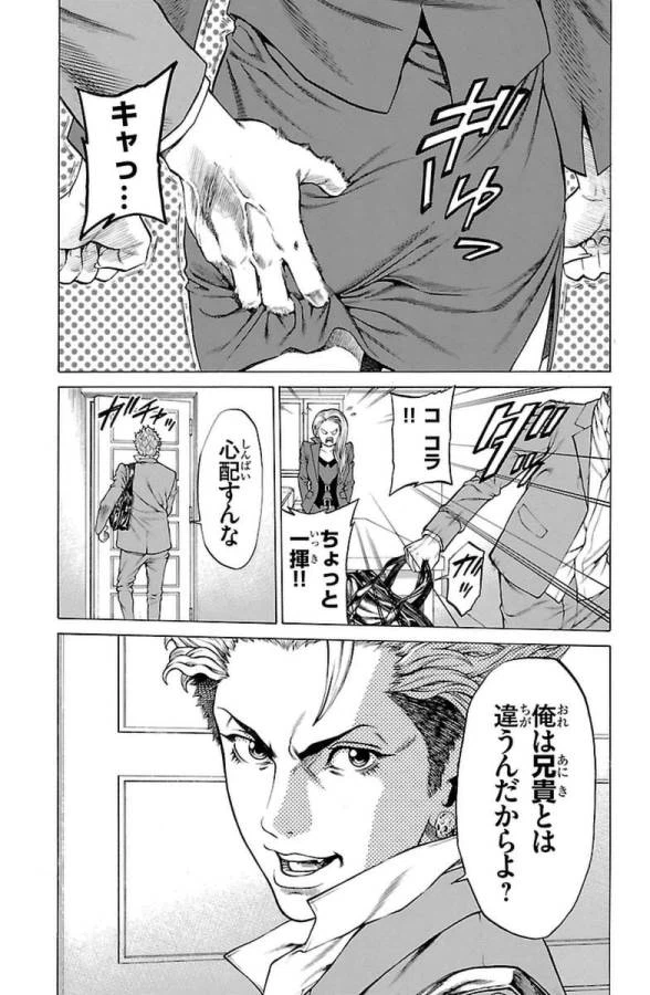 ページ 9 — 第3話
