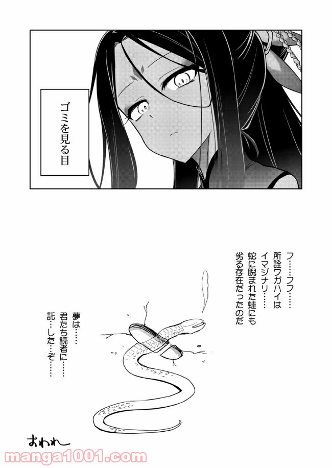 ページ 3 — 第10.5話