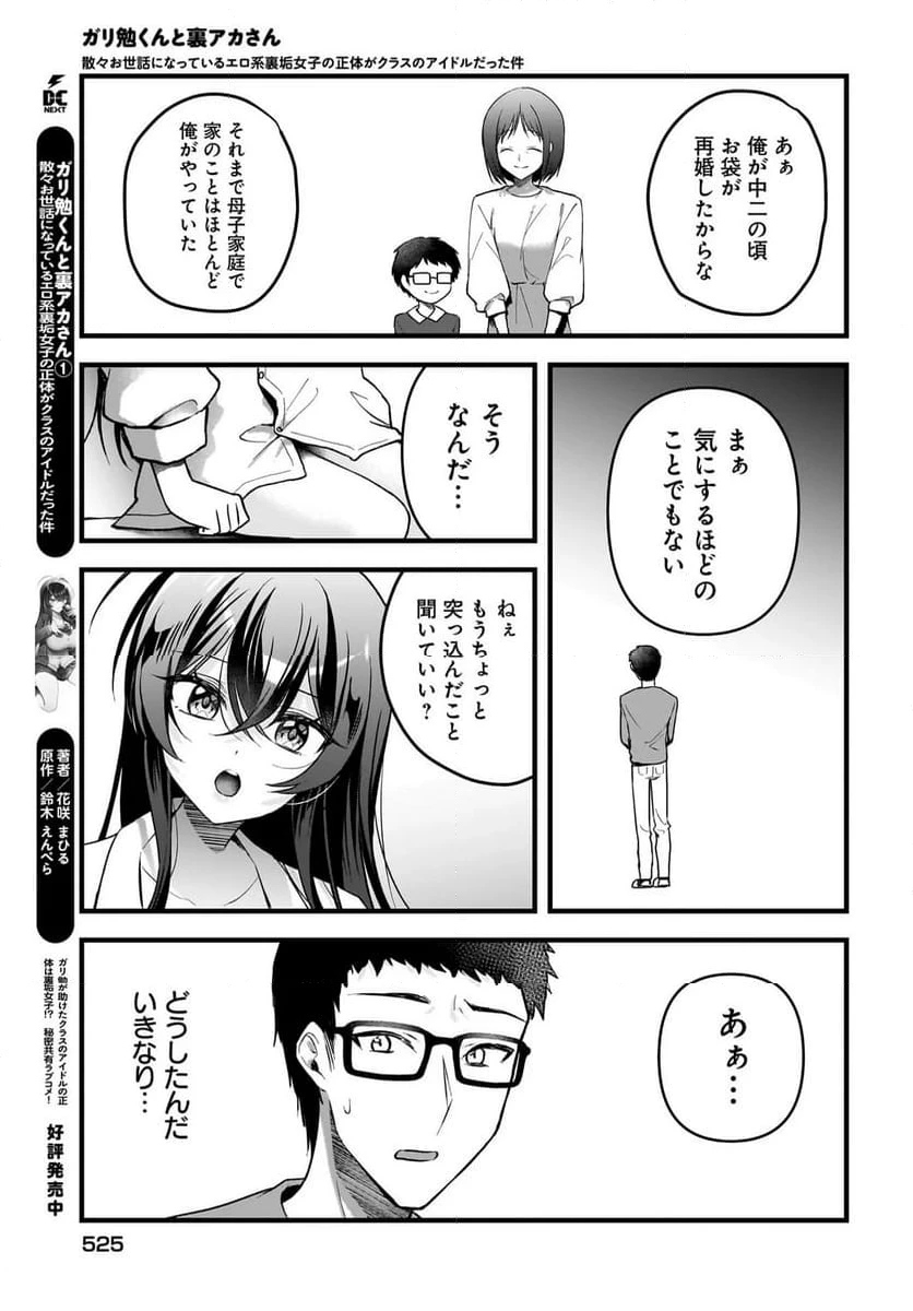 ページ 19 — 第10.1話