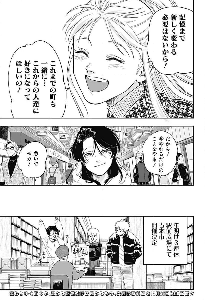 ページ 20 — 第23話