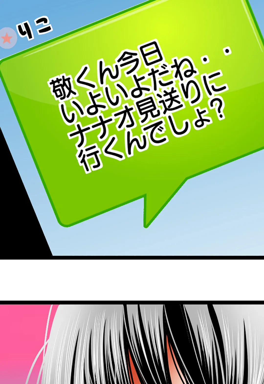 ページ 11 — 第99話