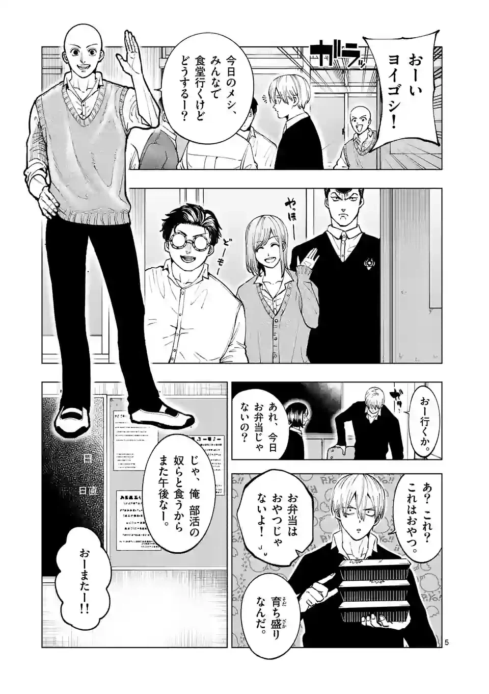ページ 5 — 第239話