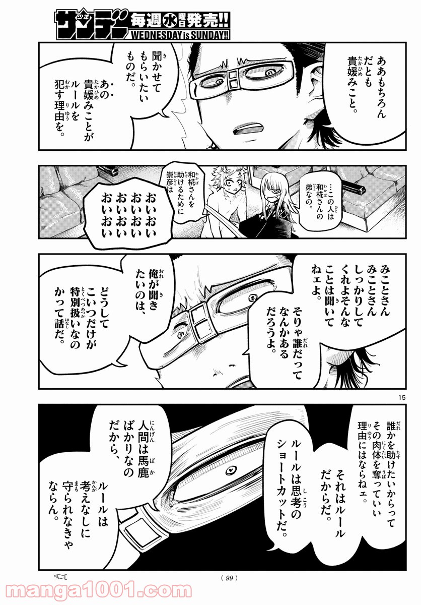 ページ 15 — 第5話