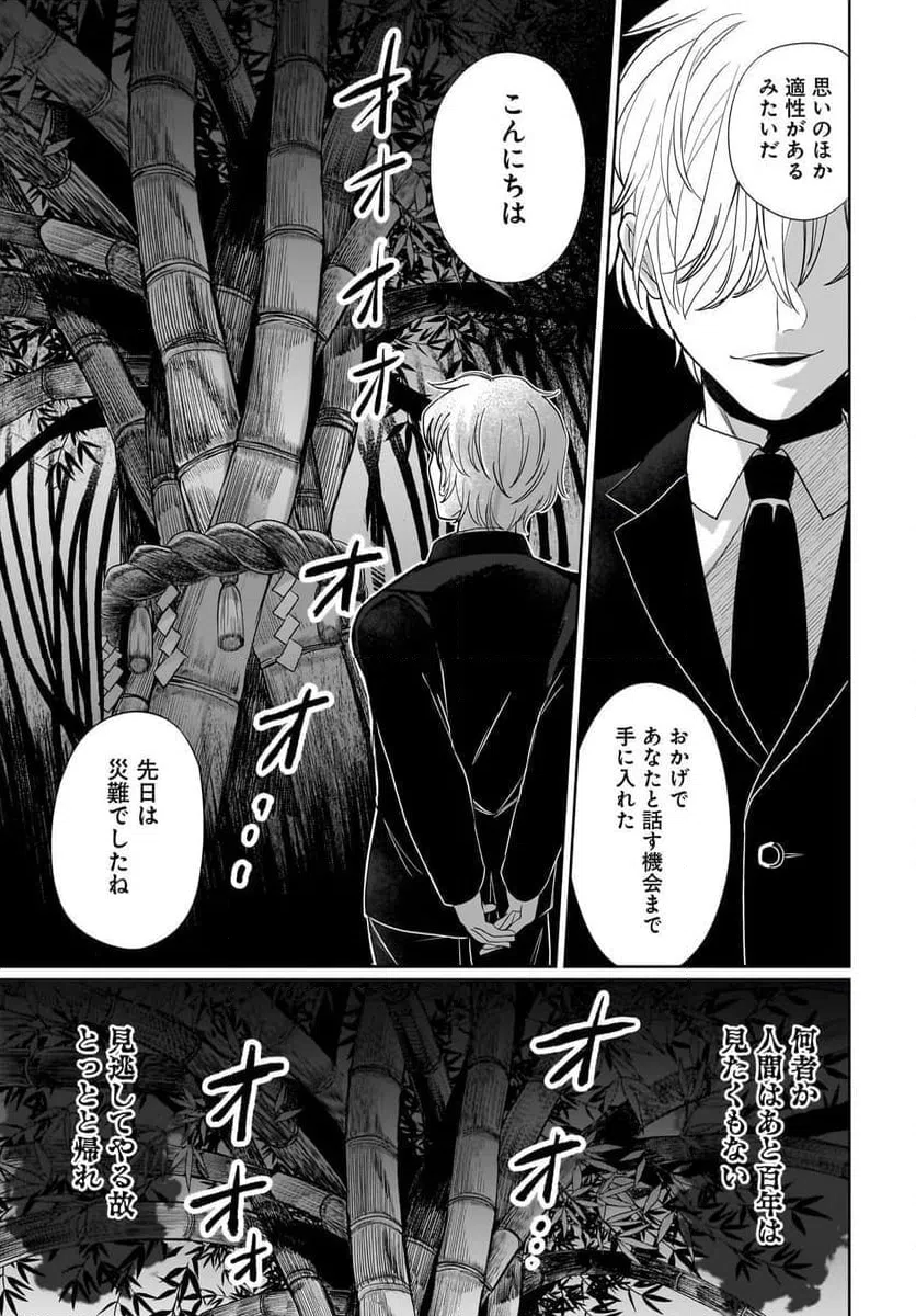 ページ 23 — 第4話
