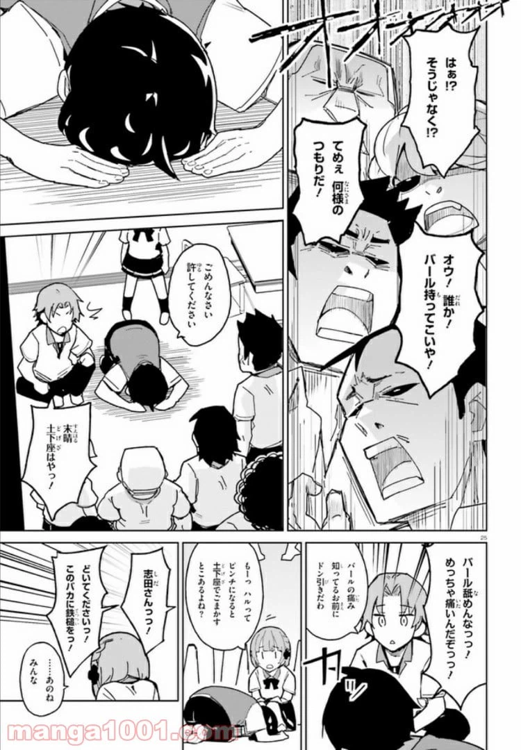 ページ 24 — 第1話