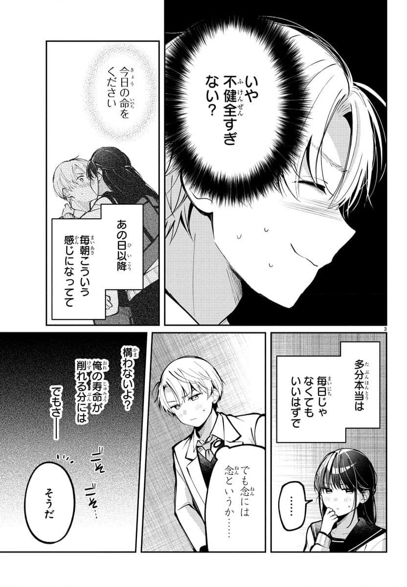 ページ 3 — 第10話