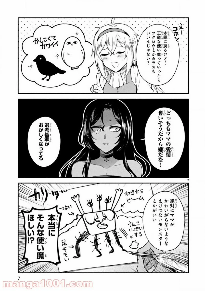 ページ 7 — 第2話