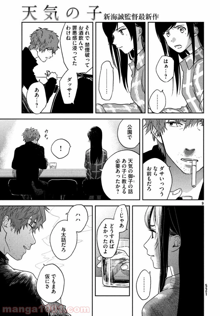 ページ 9 — 第7話