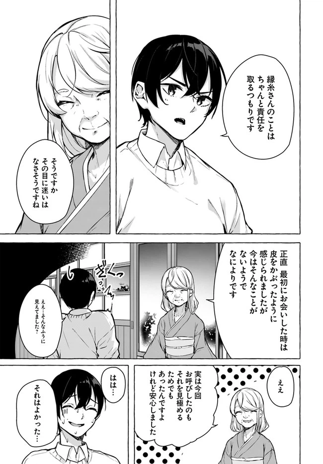 ページ 25 — 第24話