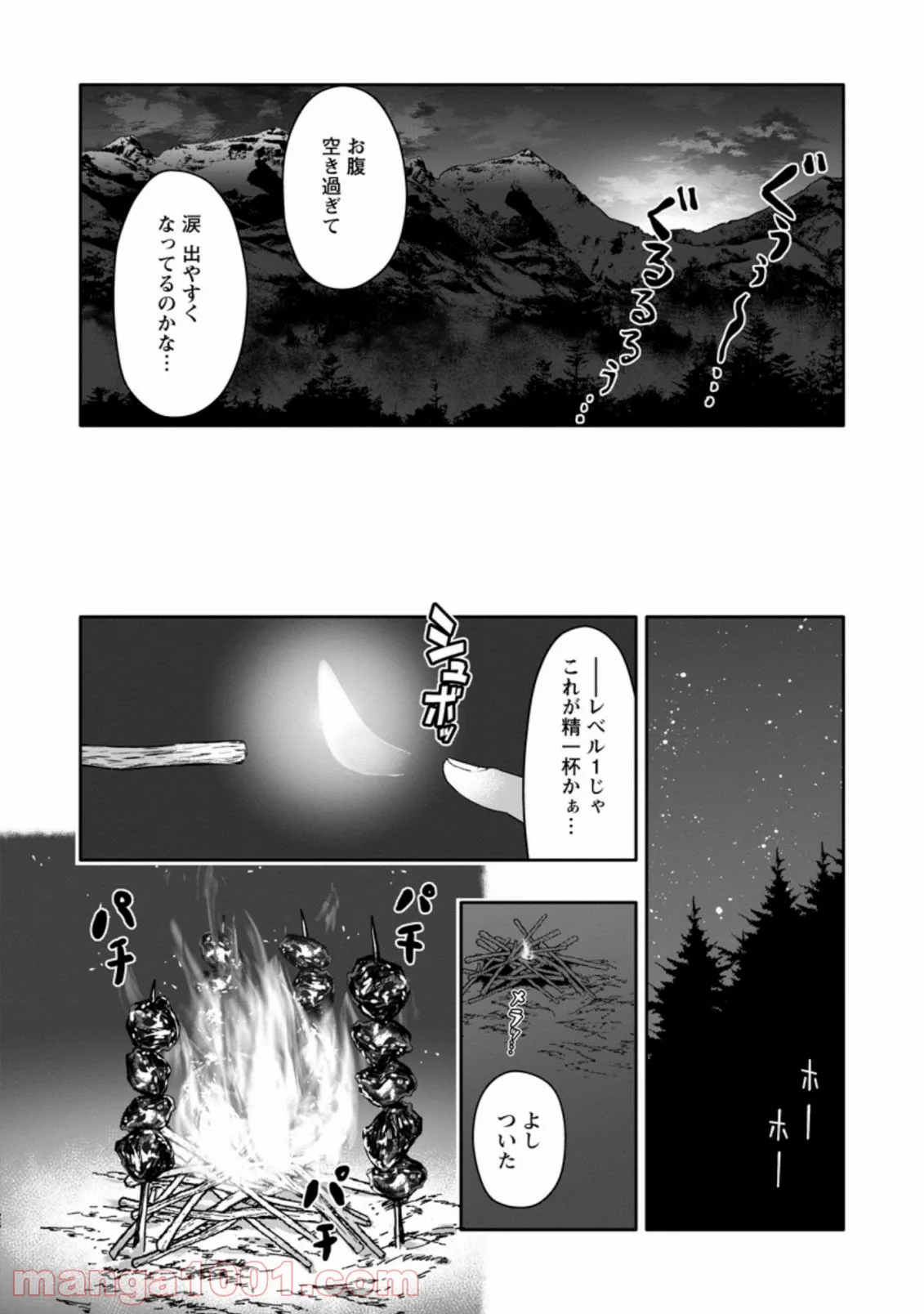 ページ 6 — 第2.3話
