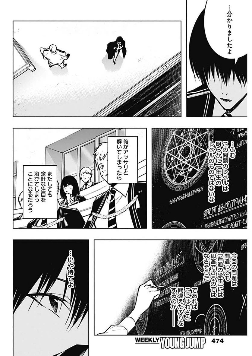 ページ 16 — 第111話