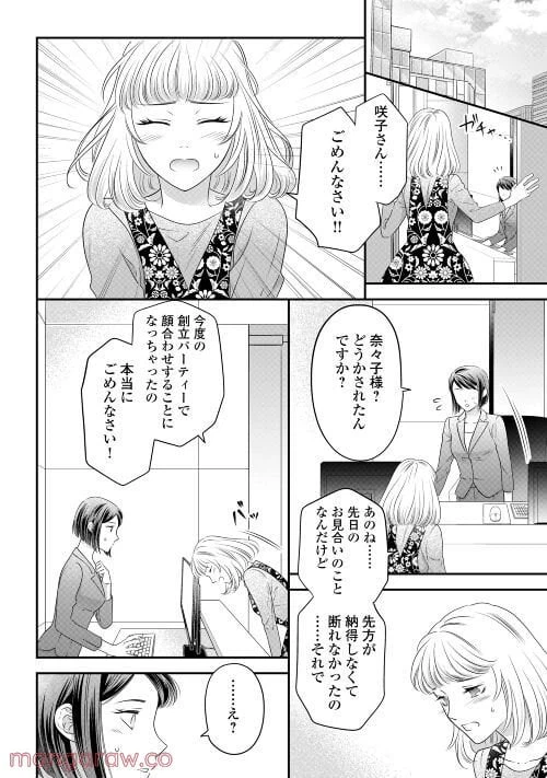 ページ 9 — 第5話