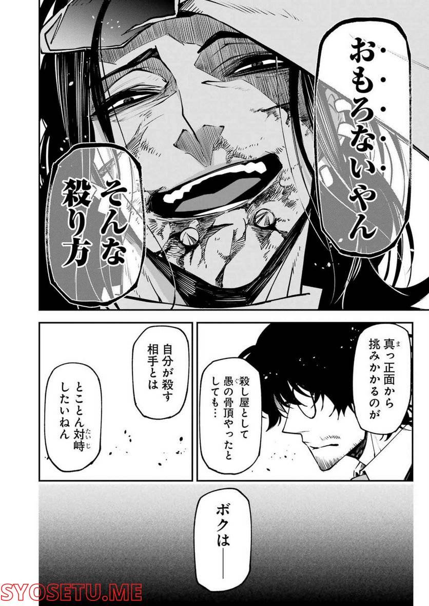 ページ 10 — 第27話