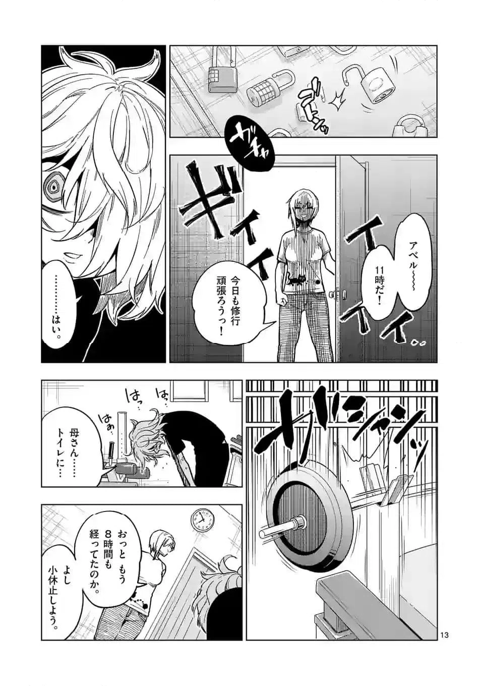 ページ 13 — 第63話