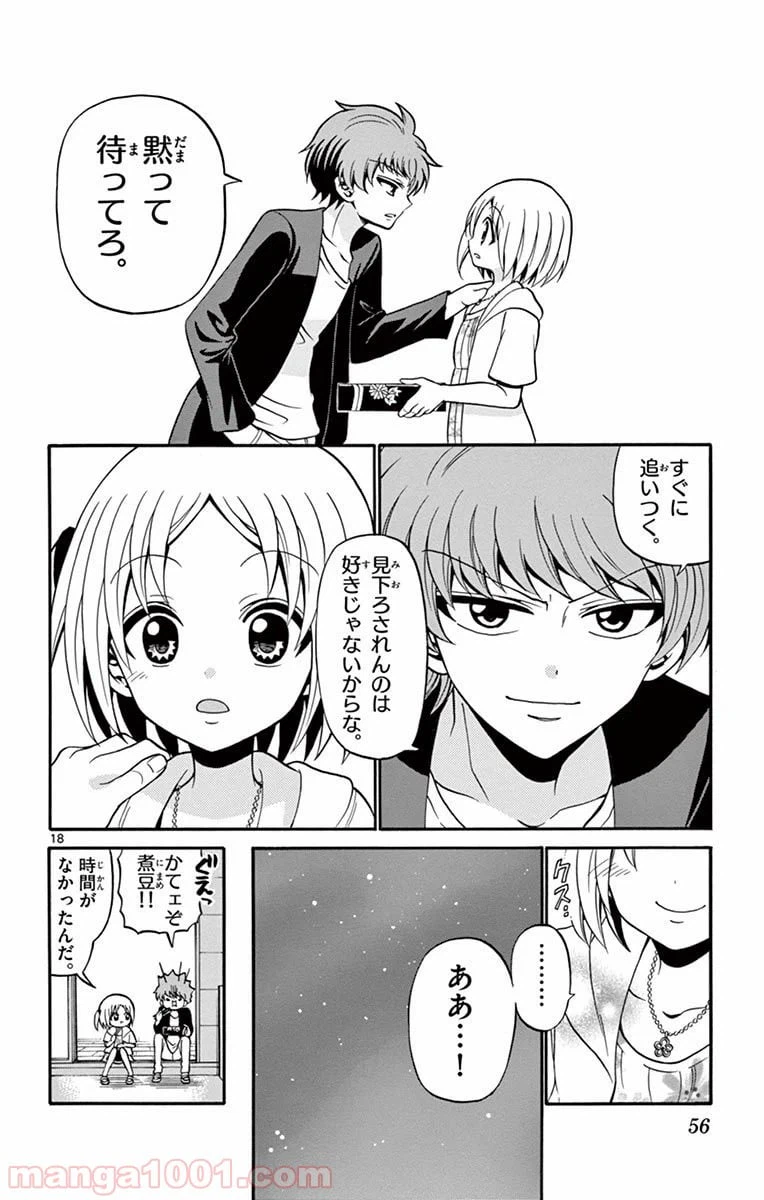 ページ 18 — 第49話