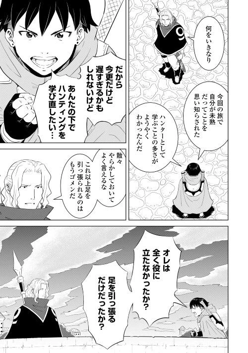 ページ 29 — 第3話