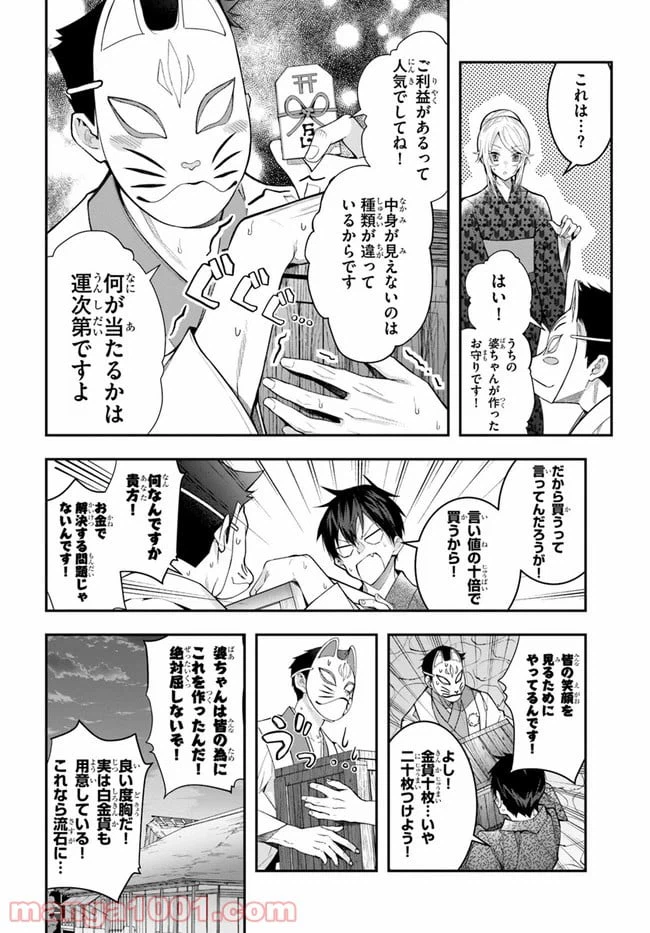 ページ 16 — 第27話
